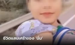 มูลนิธิกระจกเงา เปิดหัวใจ "แม่นิ่ม" วัย 17 ปี เส้นทางชีวิตแสนเศร้า หนูไม่เหลือใครจริงๆ